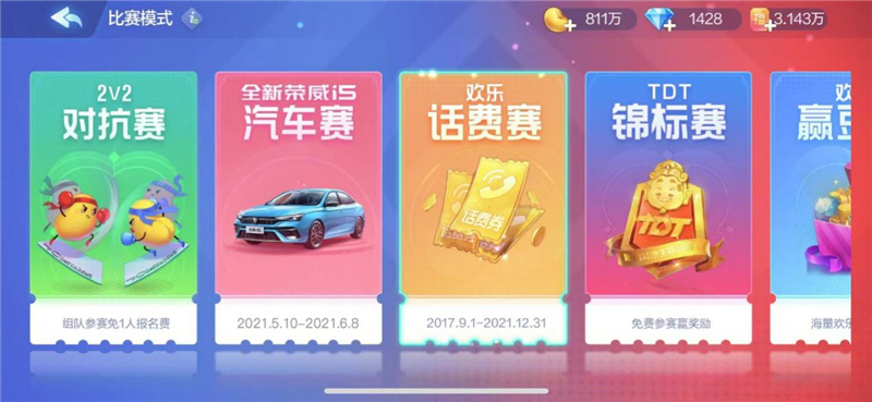 荣威×欢乐斗地主跨界联动，全新荣威i5新车周周免费送！