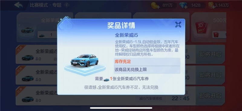 荣威×欢乐斗地主跨界联动，全新荣威i5新车周周免费送！