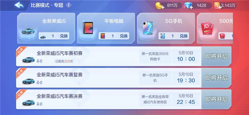 荣威×欢乐斗地主跨界联动，全新荣威i5新车周周免费送！
