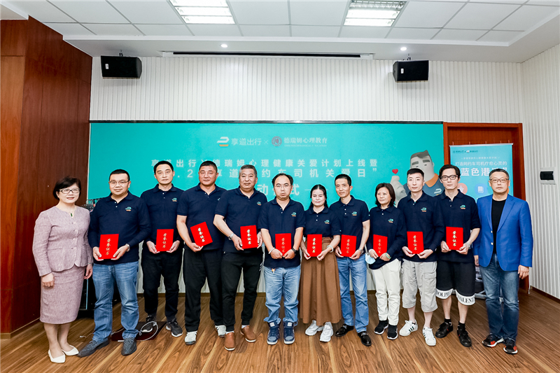 专属“一键呼叫”心理疏导！中国首个网约车司机心理服务应用上线享道出行