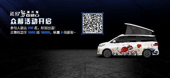 引领房车行业新标杆，上汽大通MAXUS原厂房车家族闪耀成都车展