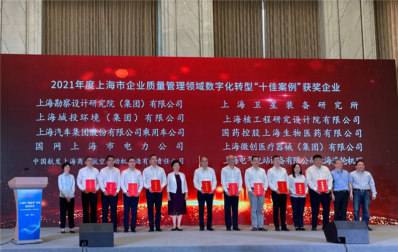 2021年度上海市企业质量管理领域数字化转型十佳案例名单出炉，上汽乘用车入选成汽车行业唯一