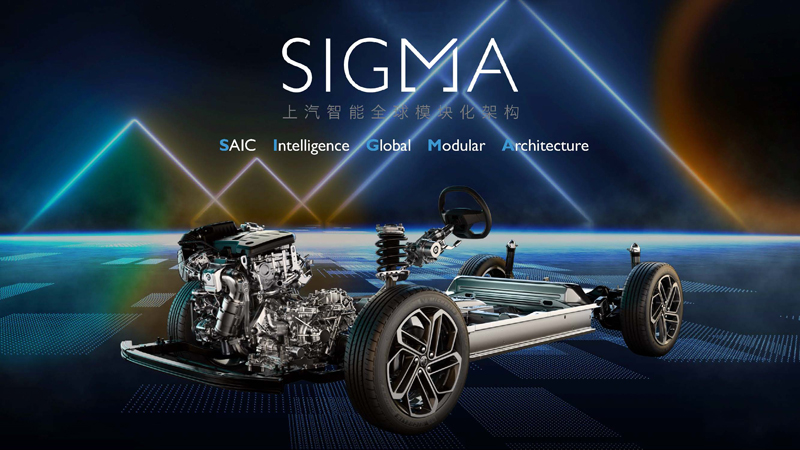 上汽智能全球模块化架构SIGMA：冲击内燃机时代的终极高度