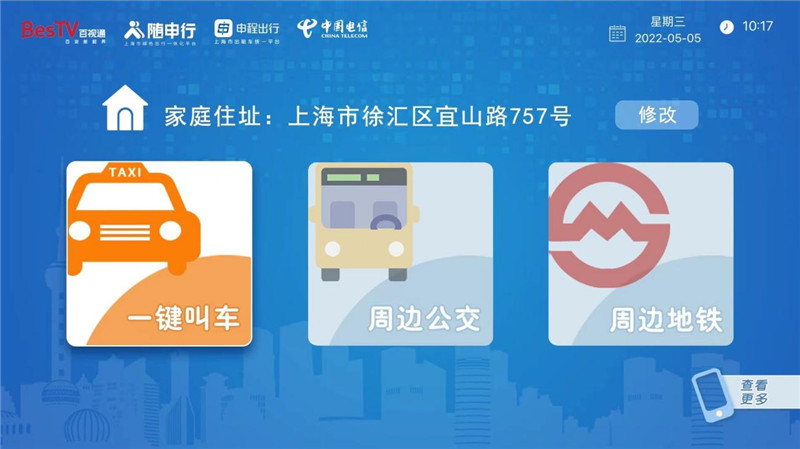 上海市绿色出行一体化平台“随申行”上线