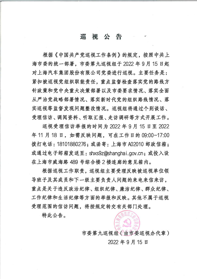 巡视公告