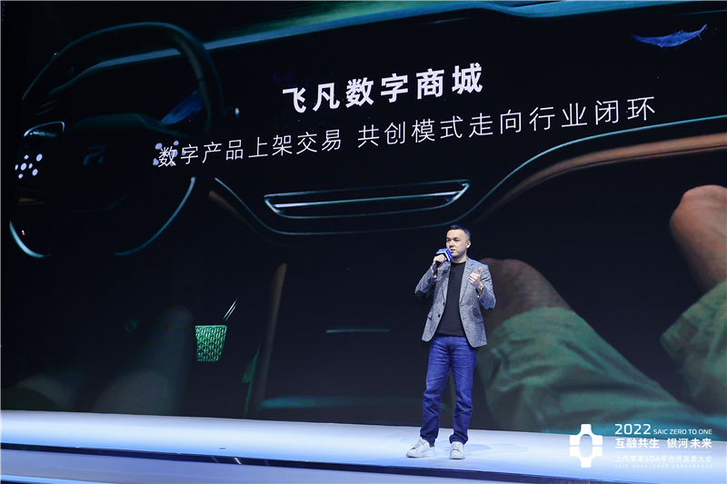 第二届上汽零束SOA平台开发者大会揭幕 中国“智能汽车大生态”加快“落地扩容”