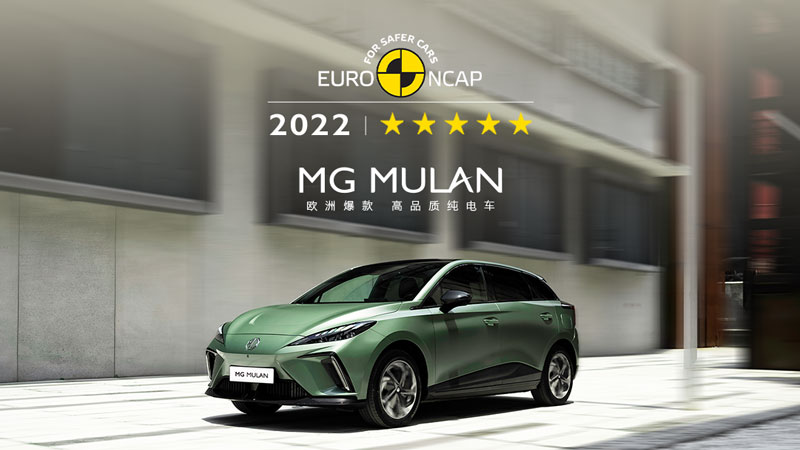 上汽MG MULAN获Euro NCAP五星安全评级