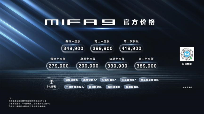 是时候大通纯电MPV了！售价27.99-41.99万元，全尺寸豪华智能纯电MPV上汽大通MAXUS MIFA 9震撼上市