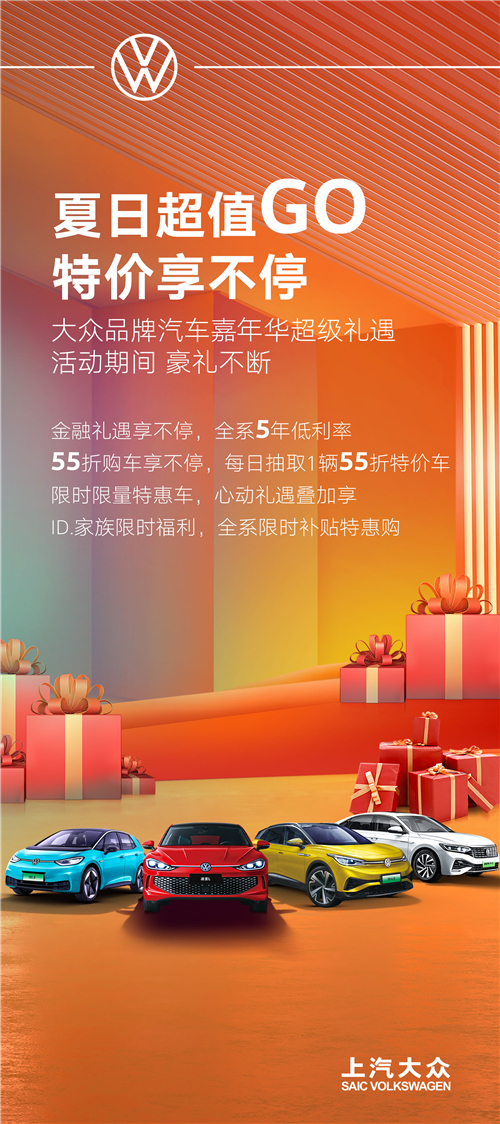 嗨Go汽车嘉年华 上汽大众携三大品牌热礼来袭