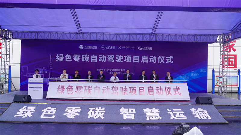 上汽友道智途联手六钢集团，打造绿色零碳智慧运输新范式