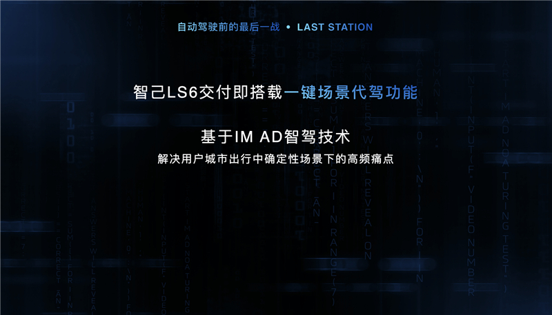 智己汽车发布“未来3~5年智驾产品落地路线图”
