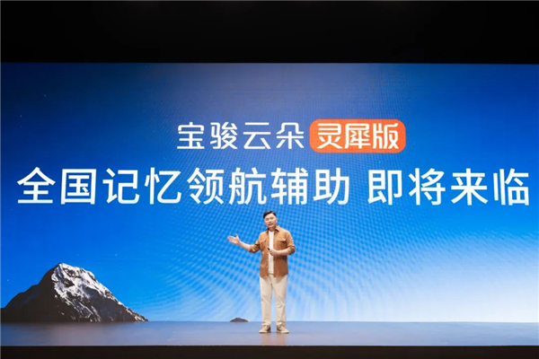 12.58万元起宝骏云朵灵犀版全国重磅上市，推动高阶智驾进入普及时代！