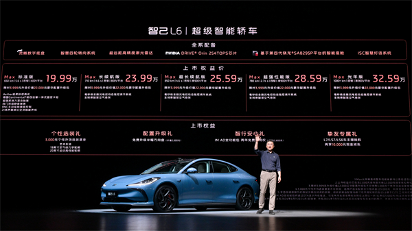 智己L6正式上市，上市权益价19.99万元~32.59万元 “国家队大厂”跨代际技术革新，撼动新赛道走向