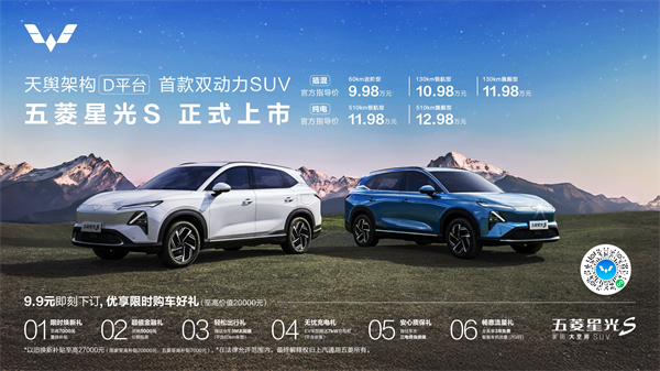 售价9.98万元起，五菱星光S 