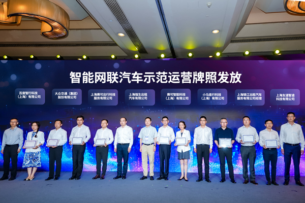 2025世界人工智能大会揭幕 上汽获颁智能网联汽车示范运营牌照