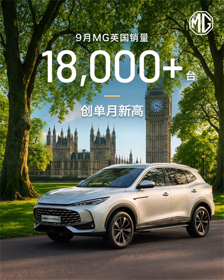 上汽集团前三季度海外销售突破百万 已超去年全年水平