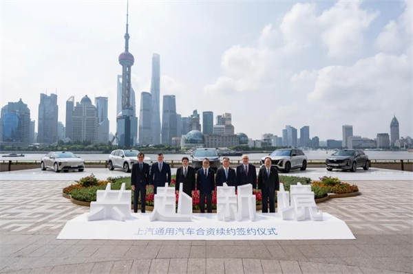 延长20年!上汽集团与通用汽车签署合资续约协议