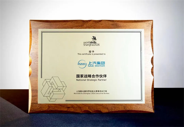 上海第48届世界技能大赛开幕进入倒计时 “国家战略合作伙伴”上汽集团肩负使命全程护航