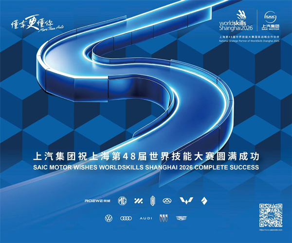 技能引领新程 匠心铸就华章 “国家战略合作伙伴”上汽集团全程护航第48届世界技能大赛