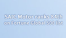 SAIC Motor ranks 84th on Fortune Global 500 list