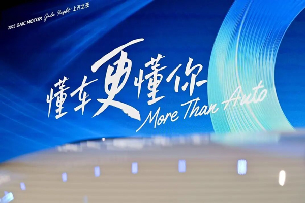 上汽以“懂车更懂你”为钥,以“用户思维”驱动技术井喷