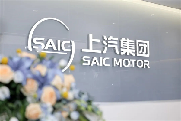 用户驱动,技术领航:上汽集团以“双向奔赴”实现品牌向上新高度