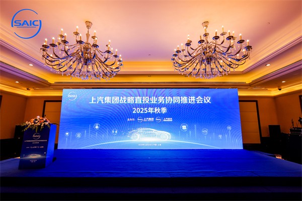 从战略直投业务协同推进会议，读懂上汽的投资生态布局