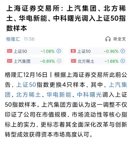 技术驱动业绩飘红，上汽集团回归上证50指数
