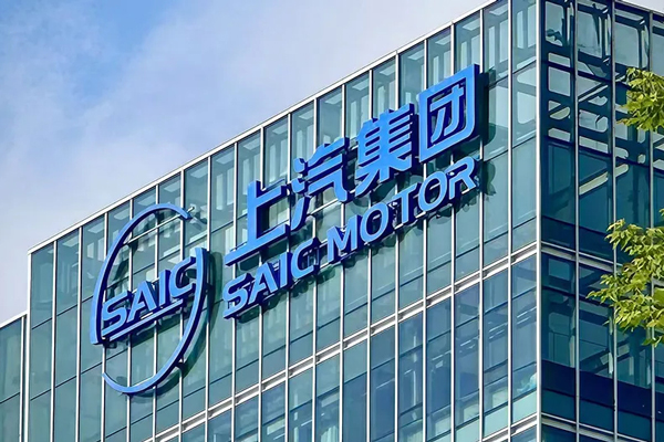 技术驱动业绩飘红，上汽集团回归上证50指数