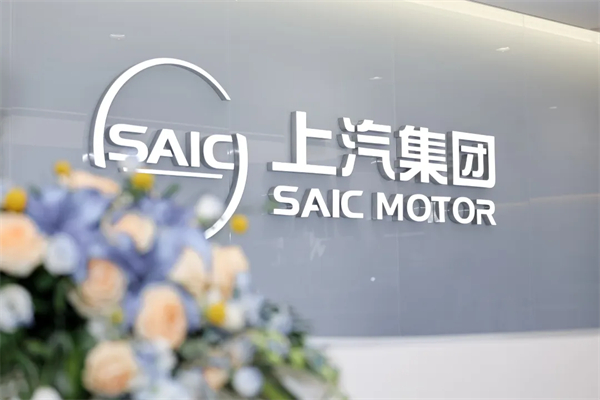 向改革要动力:上汽以技术突破重塑增长曲线