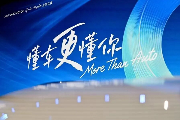 上汽集团2025:一场“技术实力”的集中“爆发”