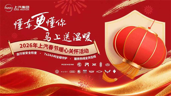 上汽集团：马年开新篇，春耕正当时