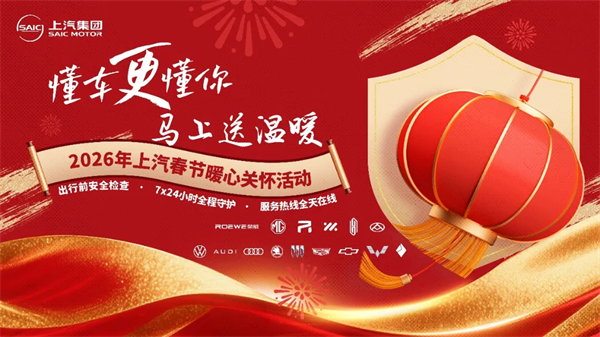 风起云涌见真章，逆势领跑验真金，上汽集团马年开局不凡