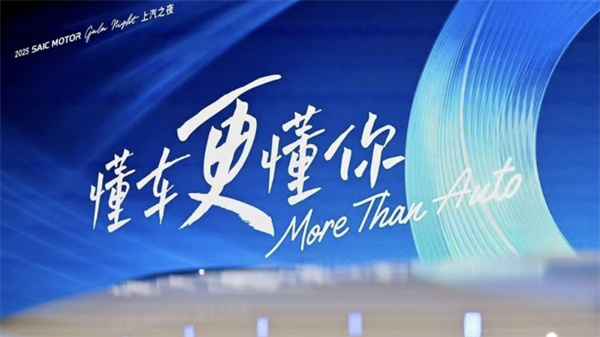 穿越深水区:上汽集团的革新逻辑与增长密码