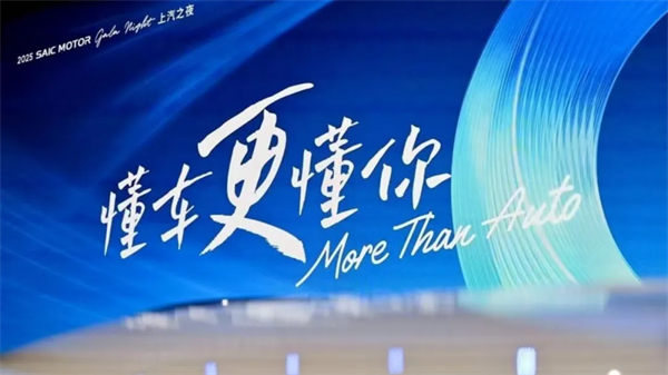 上汽的转型答卷：以懂你之心，行“质”胜之道