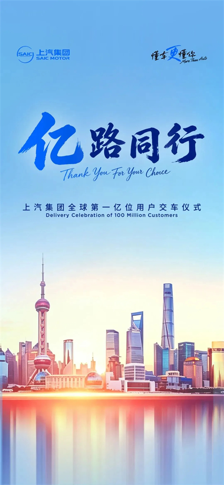一亿辆的“全家福”：解码上汽全谱系的体系力