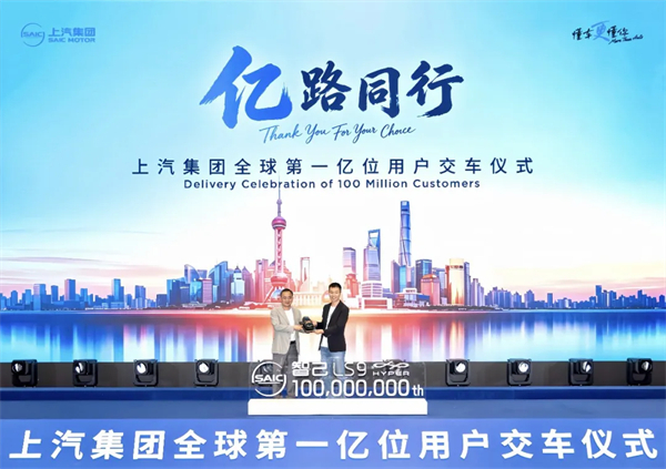 上汽的1亿个中国故事