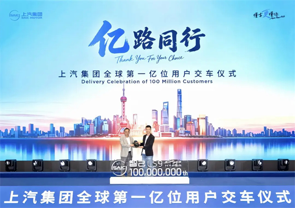 从“小美满”到“明天会更好”:上汽的亿辆交响