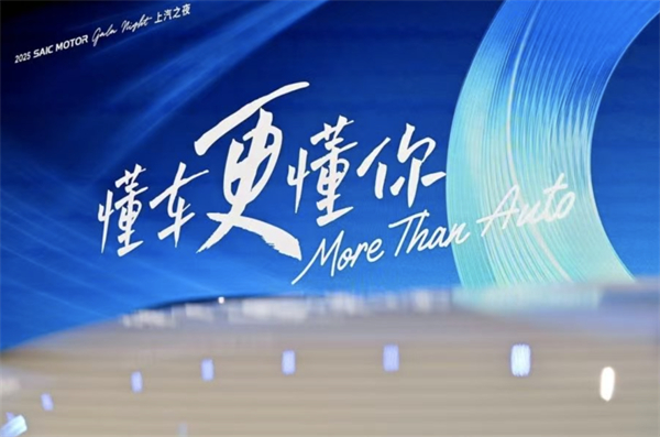 2026年下半场,上汽再提速