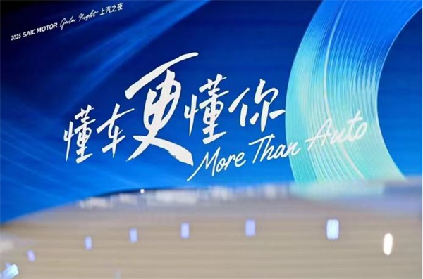 上汽:把「中国标准」写进全球汽车的 DNA