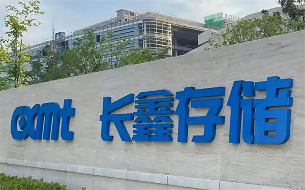 长鑫科技高开,上汽产业投资收获第85家上市企业